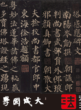 颜真卿多宝塔碑宋拓楷书字帖