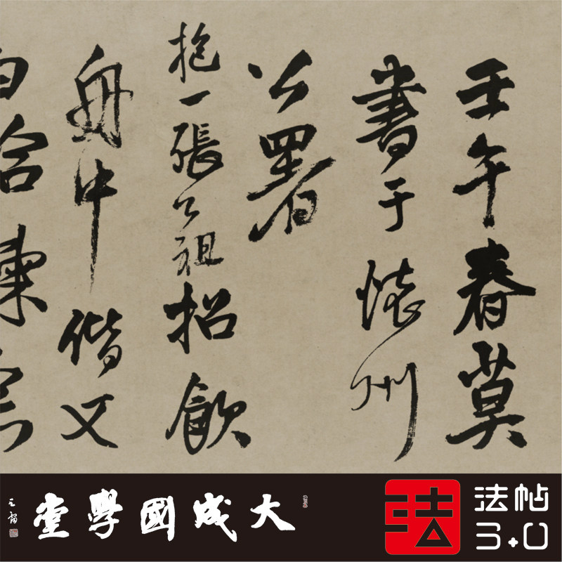王铎赠张抱一行书诗卷 真正1:1超清专业复制字帖书法挂画临摹绢卷