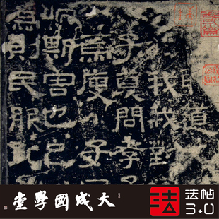 汉熹平石经残石孙承泽本 真正1:1超清复制字帖隶书书法挂画临摹绢