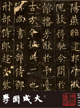 木衍斋欧体字帖书法欧阳询宋拓绢
