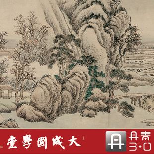 王翚秋山暮霭图 1专业超清复制山水人物中国画挂画临摹绢卷 真正1