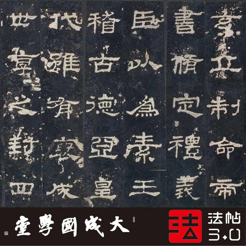 东汉史晨碑前后碑明拓故宫本 真正1:1超清复制字帖隶书书法临摹绢