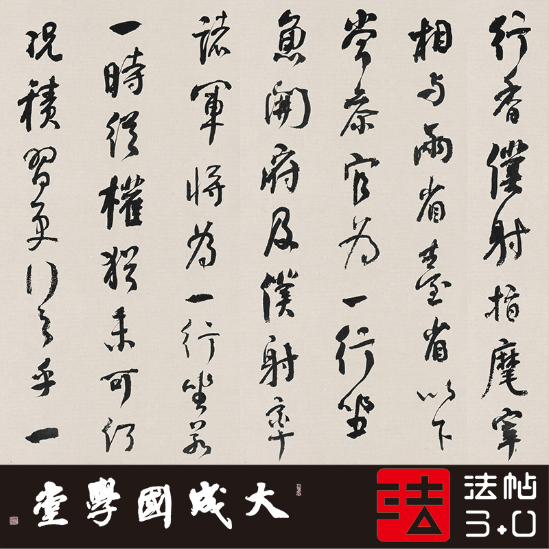 何绍基临颜真卿争座位帖 真正1:1超清复制字帖行书法挂画临摹绢卷