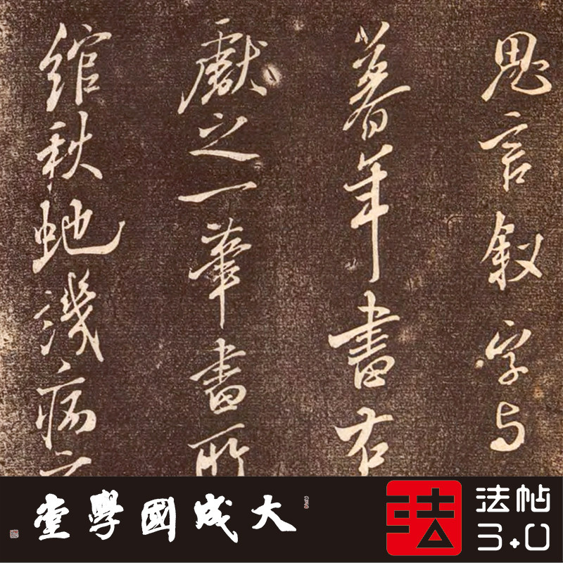 米芾马唐画苏州舜钦帖最善本增补 真正1:1超清复制行书字帖临摹绢