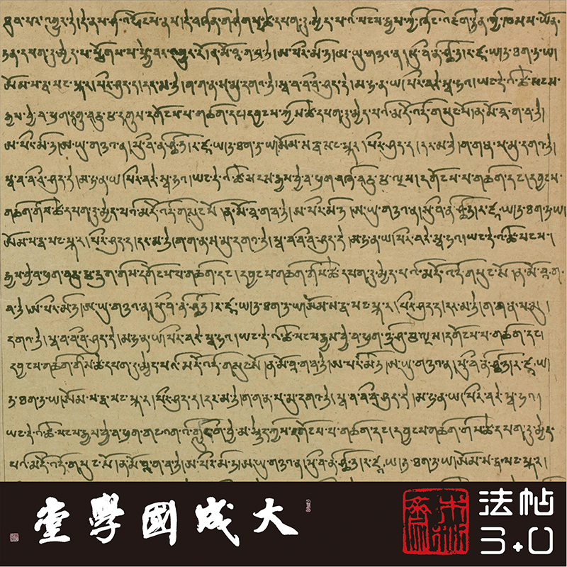 敦煌日藏WB43藏文写经 真正1:1超清复制小楷写经书法字帖临摹绢卷