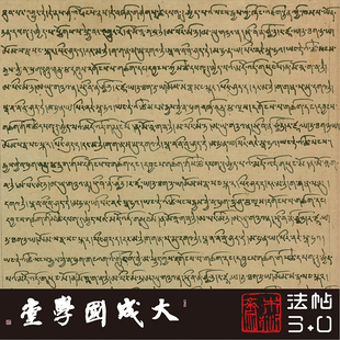 敦煌日藏WB43藏文写经 真正1:1超清复制小楷写经书法字帖临摹绢卷