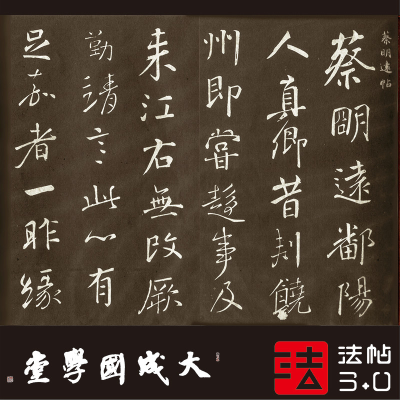 颜真卿行草尺牍信札全集 真正1:1超清复制草书行书字帖书法绢长卷
