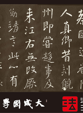 颜真卿行草尺牍信札全集书法
