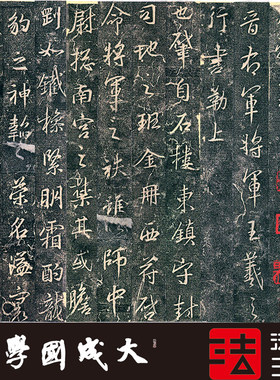 王羲之兴福寺半截明拓超清字帖