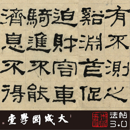 木衍斋何绍基隶书字帖书法西狭颂
