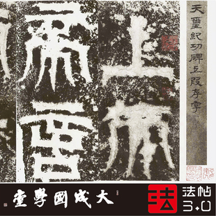 皇象天发神谶碑翁同龢本 真正1:1超清复制隶书篆书字帖书法绢长卷