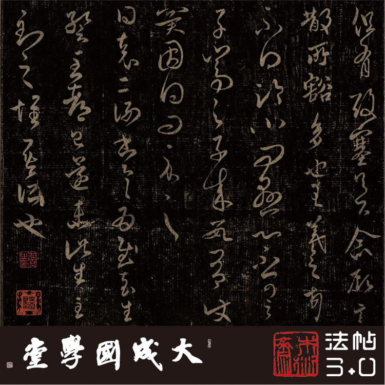 珍品 泉州本淳化阁帖王右军书真正1:1超清专业复制字帖书法挂画绢
