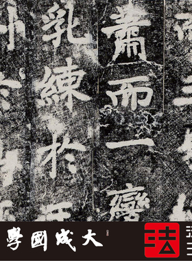 李邕端州石室真正书法挂画