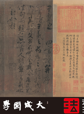 柳公权兰亭诗全卷故宫字画木衍斋