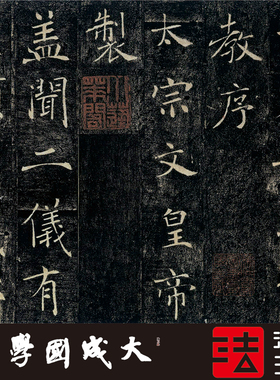 褚遂良雁塔圣教序书法字帖木衍斋