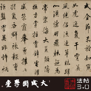 董其昌关侯正阳门庙碑 真正1:1专业超清复制行书字帖书法挂画绢卷