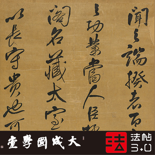 临古四条真正超清复制书法挂画