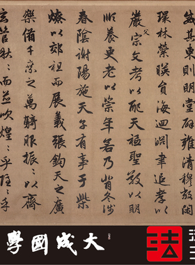 赵孟頫书法挂画木衍斋行书字帖绢