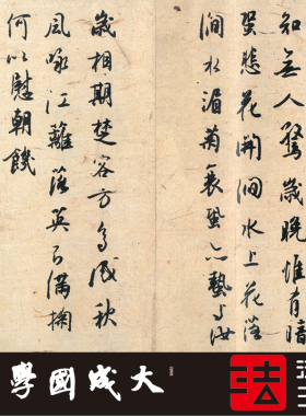白蕉先生苏轼十首真正书法挂画
