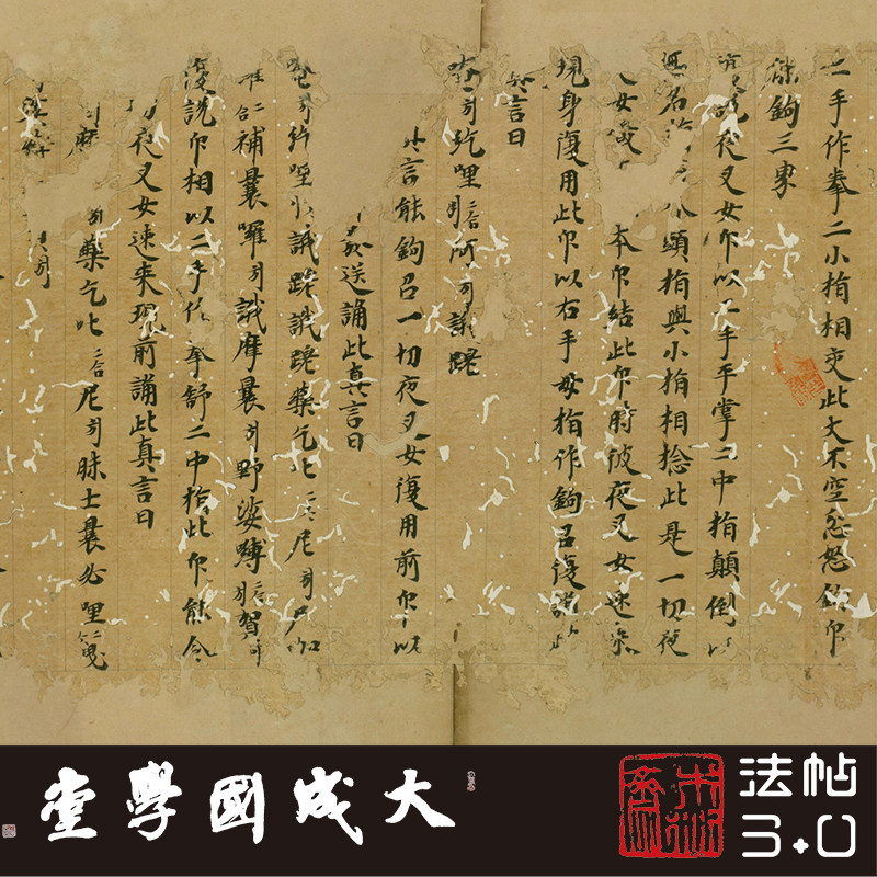 日藏敦煌佛说金刚手菩萨降伏一切部多大教王经下 真正1:1小楷书绢