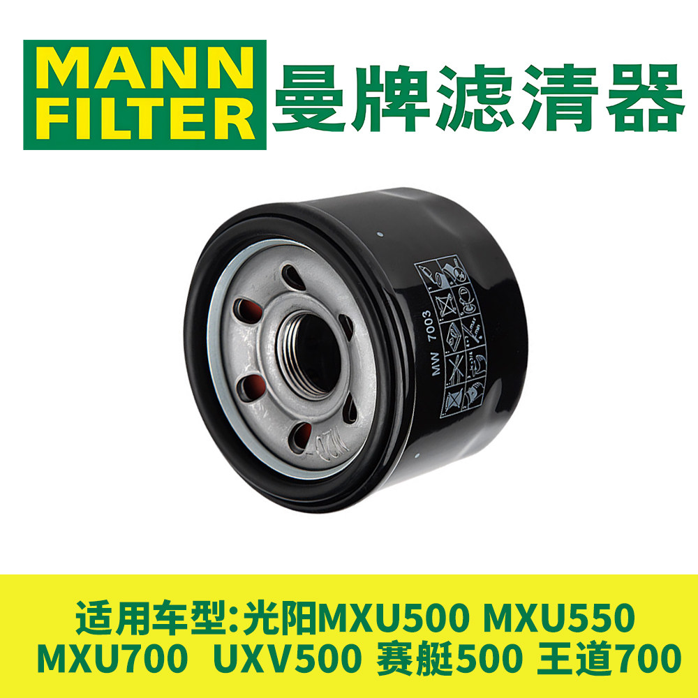 光阳赛艇500王道700MXU机油滤芯