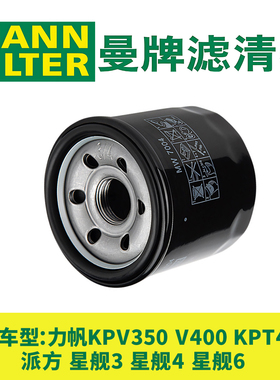 曼牌机油滤芯适用力帆KPT400 V400派方星舰3星舰4星舰6机滤KPV350