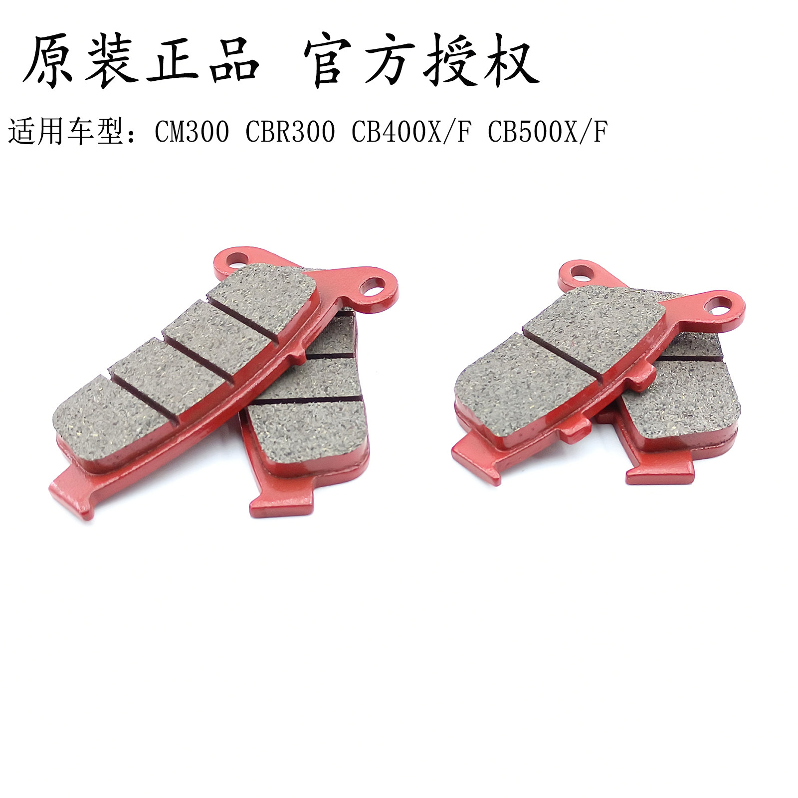 本田CB400XCM300CB500X刹车片