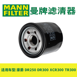 曼牌机油滤芯适用豪爵DR250 DR300 XCR300 TR300机滤机油滤清器