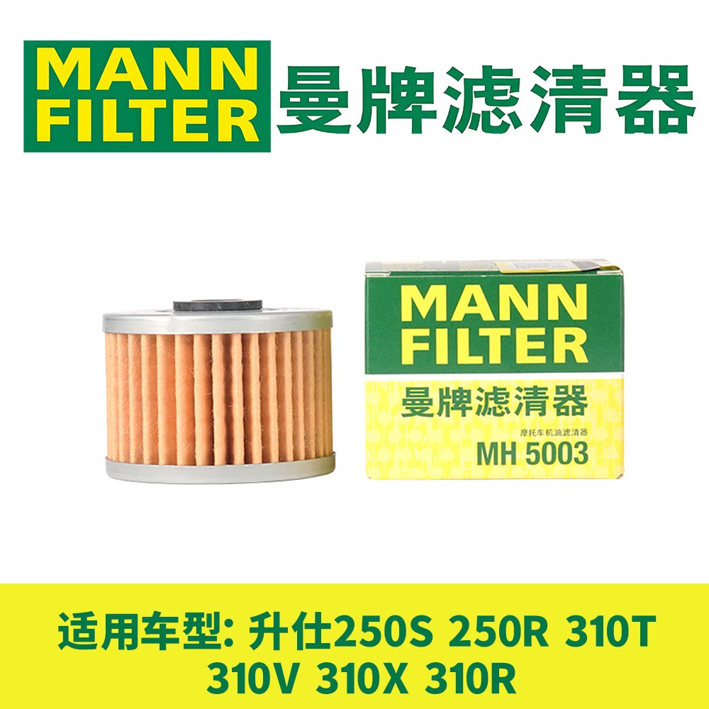 升仕250S/R310T/V/X/R机油滤芯
