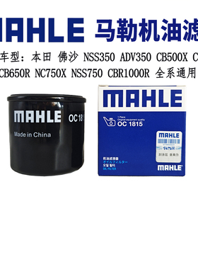 马勒机油滤芯适用本田CM500 CBR600R NC750 NSS750非双CB500X机滤