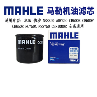 马勒机油滤芯适用本田CM500 CBR600R NC750 NSS750非双CB500X机滤