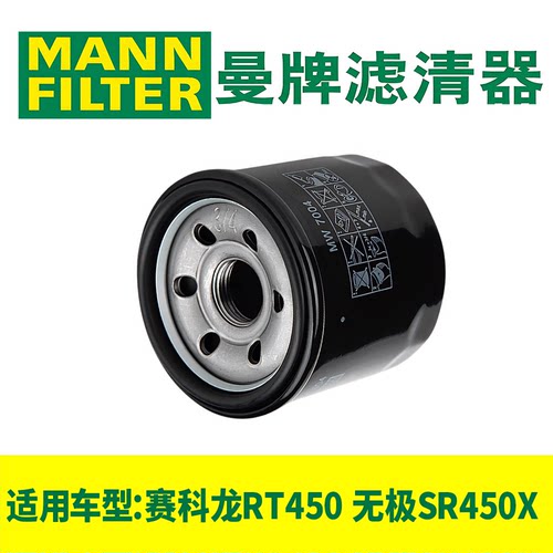 赛科龙RT450无极SR450X机油滤芯