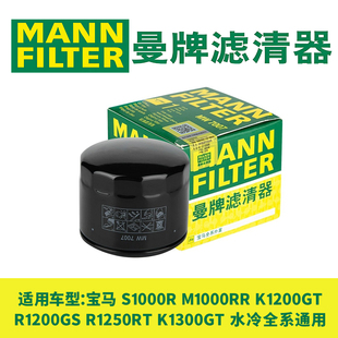 曼牌机油滤芯适用宝马S1000RR  R1200GS K1300GT R1250RT机滤正品