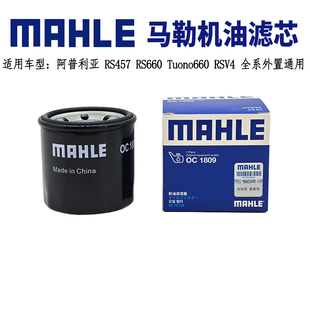 马勒摩托车机油滤芯适用阿普利亚RS457 RS660 Tuono660 RSV4机滤