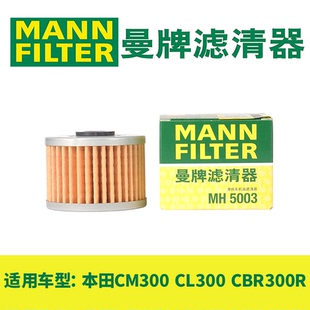 曼牌机油滤芯适用本田CM300 CL300 CBR300R CB300R机滤机油滤清器