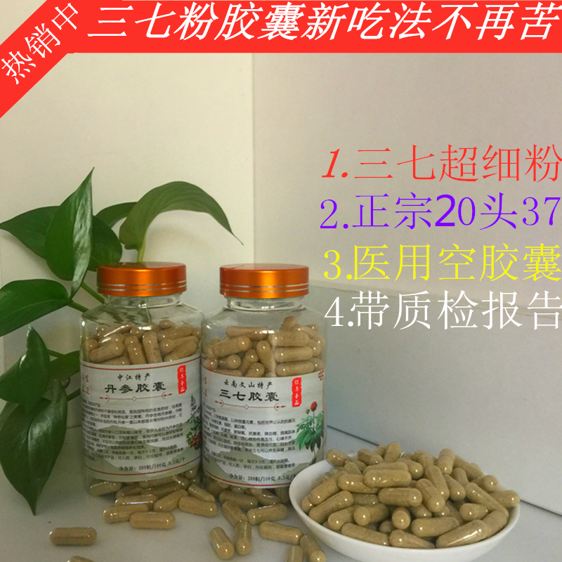 云南文山三七粉中江丹参胶囊 特级20头超细三七粉胶囊 田七粉100g