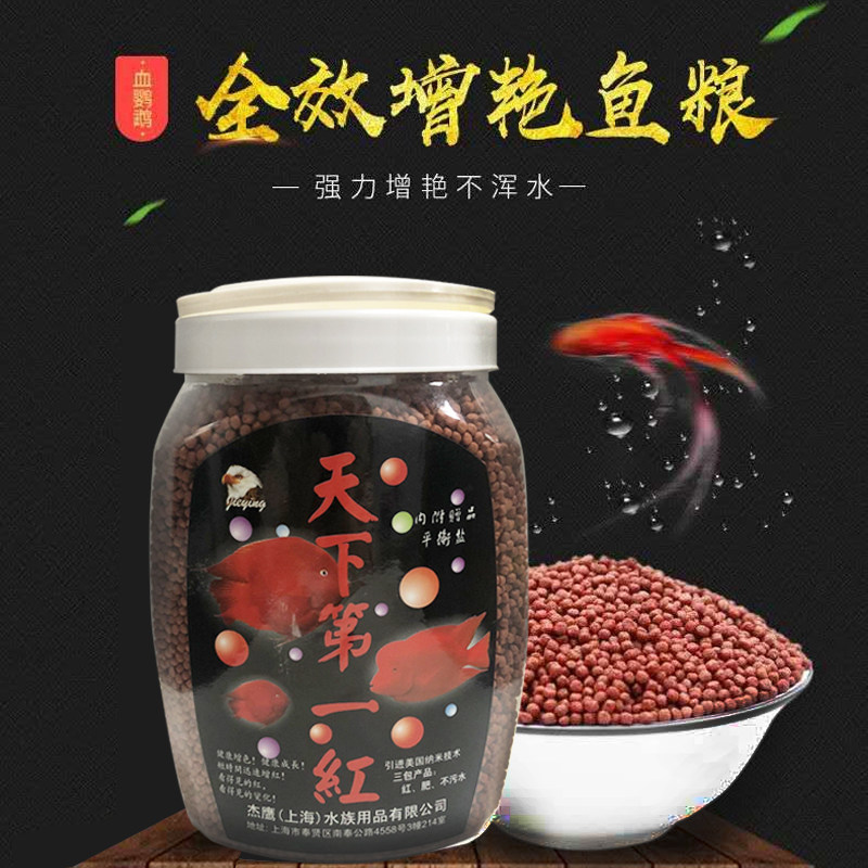 杰鹰纳米红发财鱼血鹦饲料