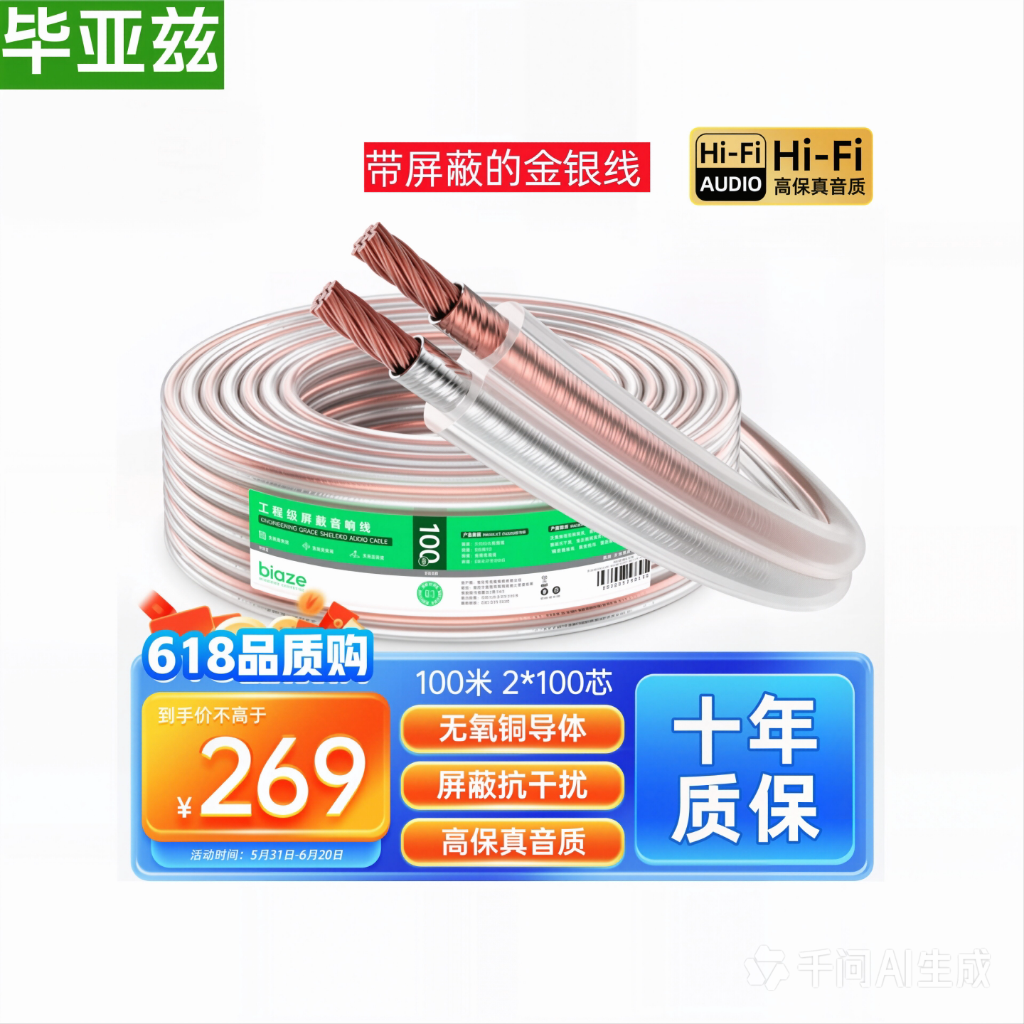 毕亚兹音箱线无氧铜带屏蔽