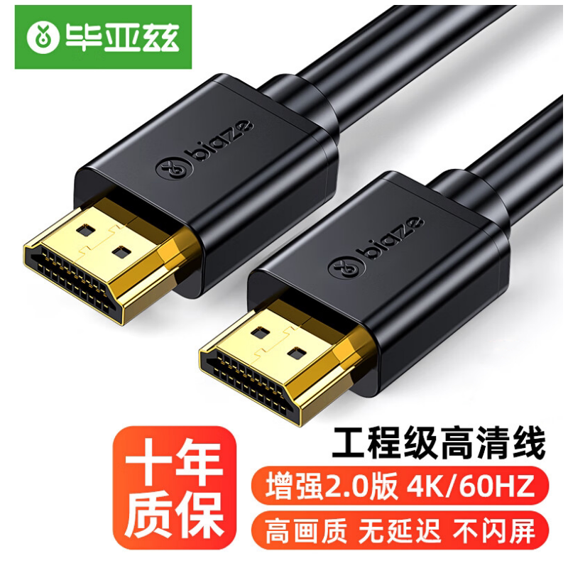 毕亚兹HDMI线2.0版纯铜线芯4K数字高清3D视频线笔记本电脑机顶盒
