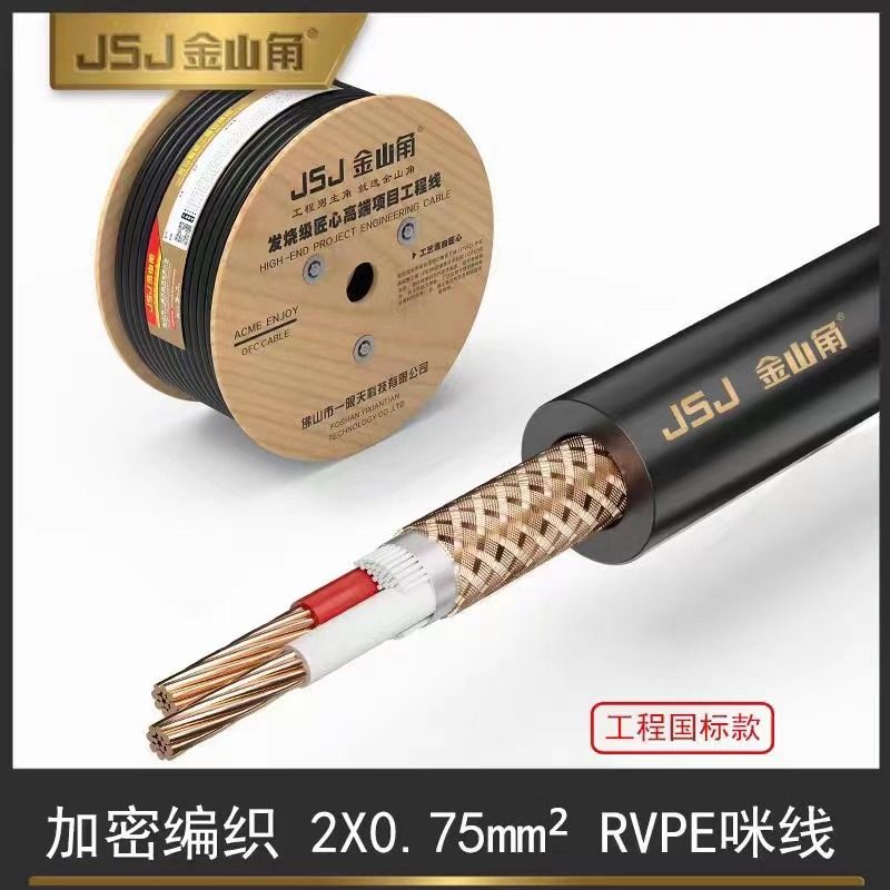 JSJ麦克风金山角无氧铜卡农线话筒线高保真舞台工程线DIY屏蔽麦线