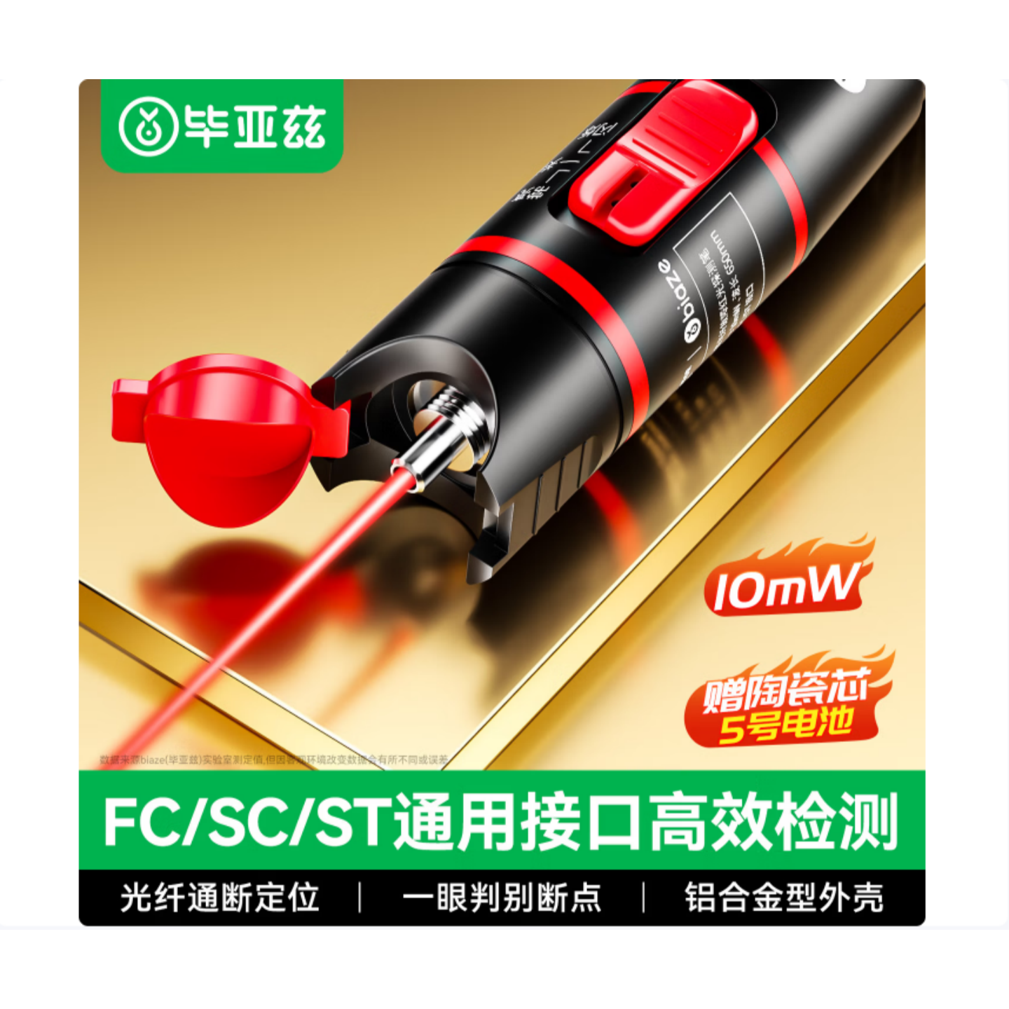 毕亚兹10公里红光光纤测试笔