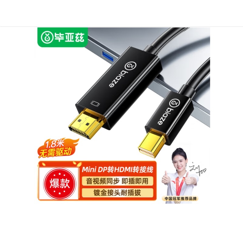 毕亚兹MiniDP转HDMI转换线