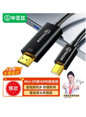 毕亚兹MiniDP转HDMI转换线