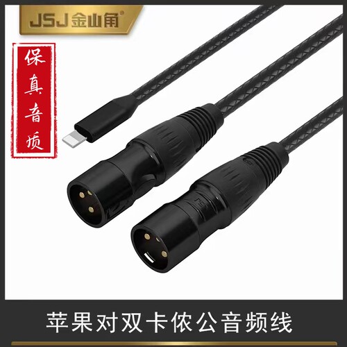 一分二音频线卡侬信号线JSJ