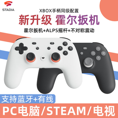蓝牙谷歌stadia无线双线电脑游戏手柄steam有线电视安卓手机通用