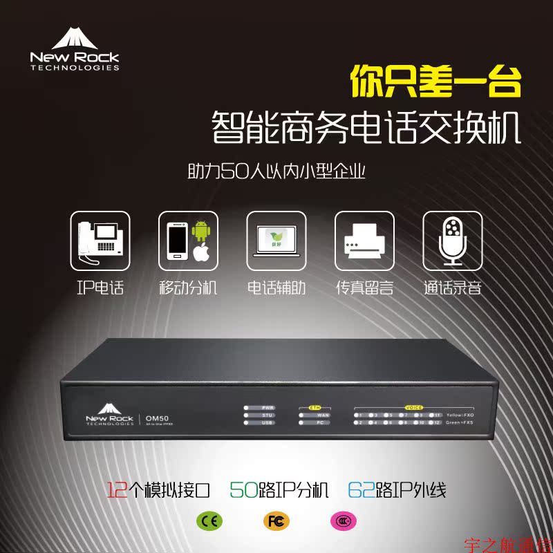 迅时OM50录音电话交换机