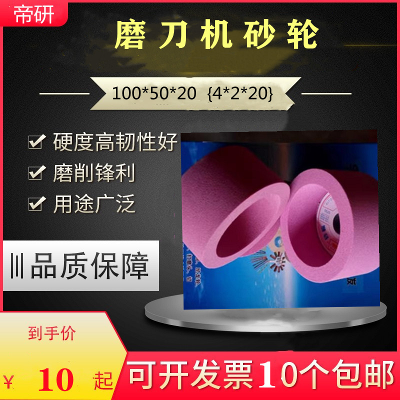 磨刀机砂轮帝研钨钢不锈钢白钢