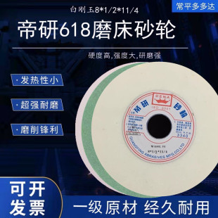 帝研618磨床砂轮8*1/2*11/4 打磨磨具钢不锈钢车刀铁铸铁白钢刀