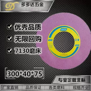 诺顿磨床砂轮300*40*75/127磨不锈钢高速钢热处理硬料A3料