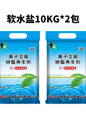 中盐软水盐软化水机专用10KG×2